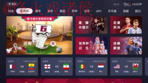 如何找到世界杯直播入口官方平台 如何找到世界杯直播入口官方平台