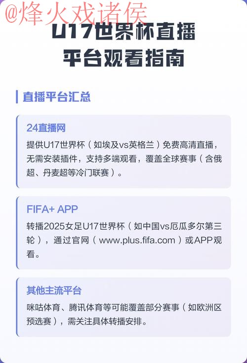 如何找到世界杯直播入口官方平台 如何找到世界杯直播入口官方平台